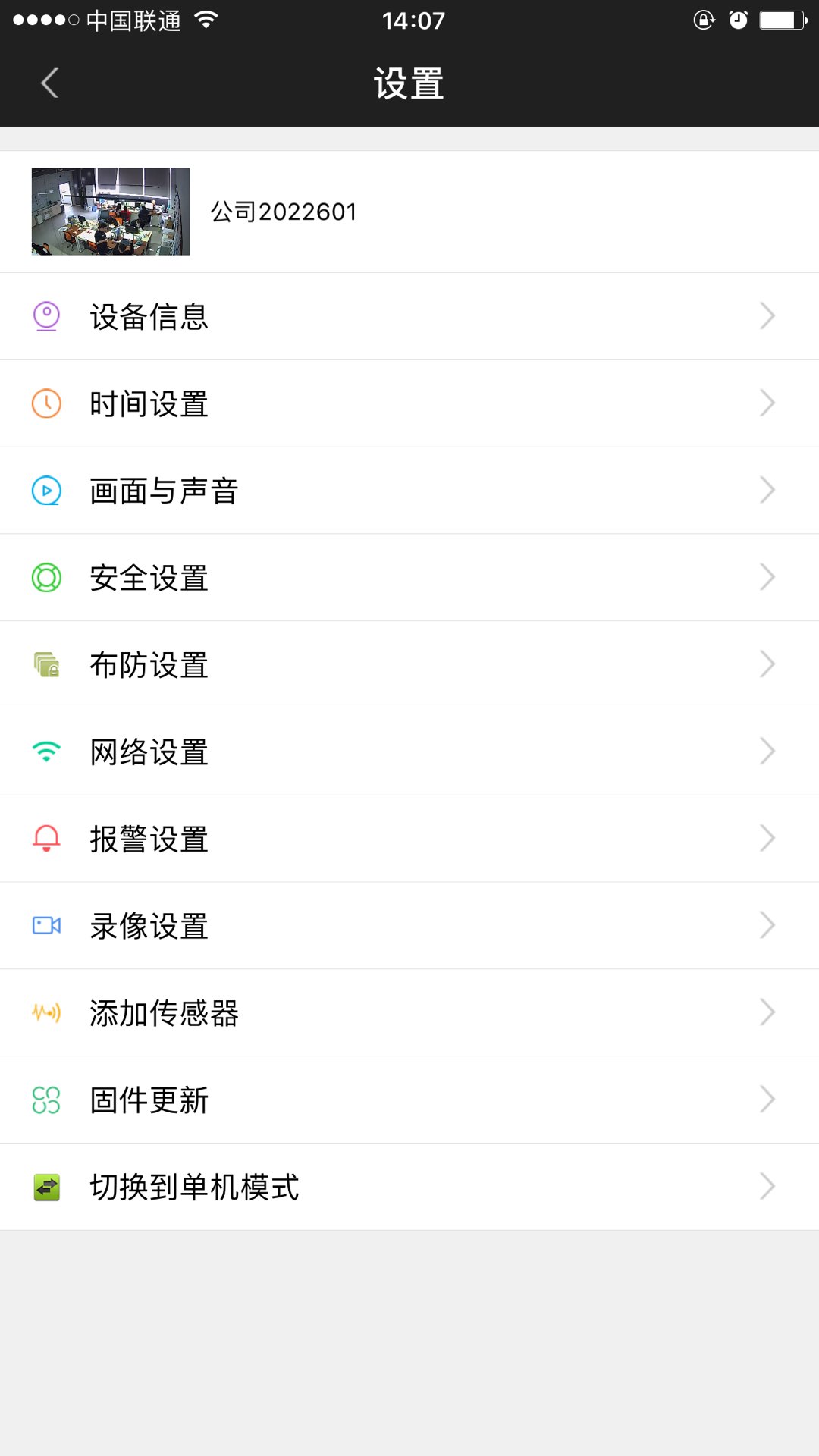 Yoosee軟件設(shè)備設(shè)置界面