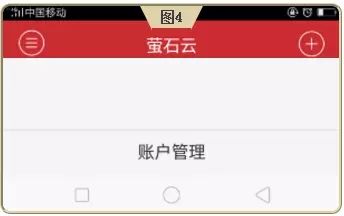 IVMS-4500添加螢石云設(shè)備