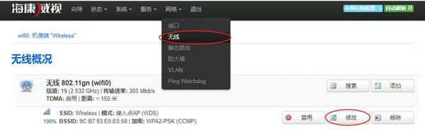 海康無線網橋設置方法一