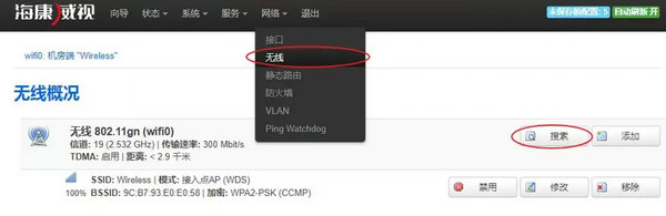 海康無線網橋設置方法三