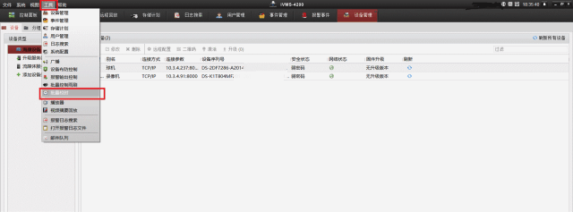 海康威視網(wǎng)絡(luò)攝像機(jī)批量校時(shí)
