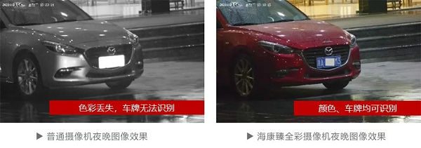 海康臻全彩攝像機(jī)