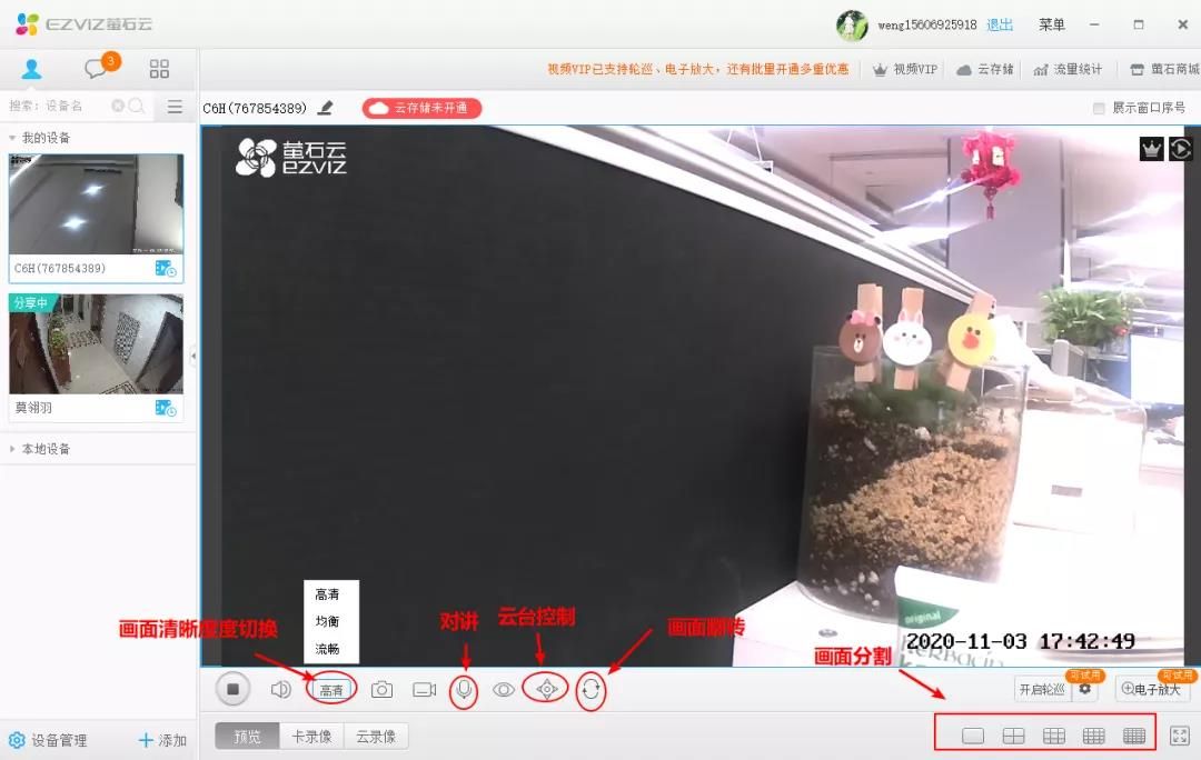 螢石工作室(電腦客戶端)對講,云臺控制功能