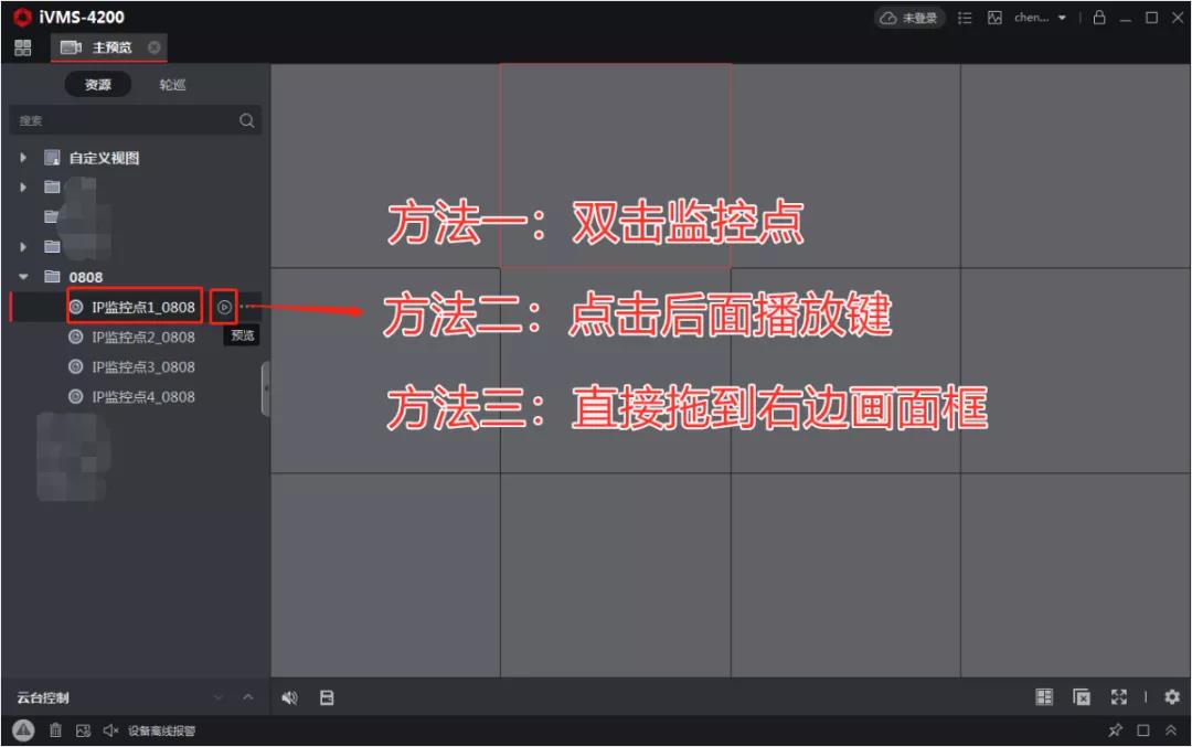 IVMS-4200客戶端畫面預(yù)覽