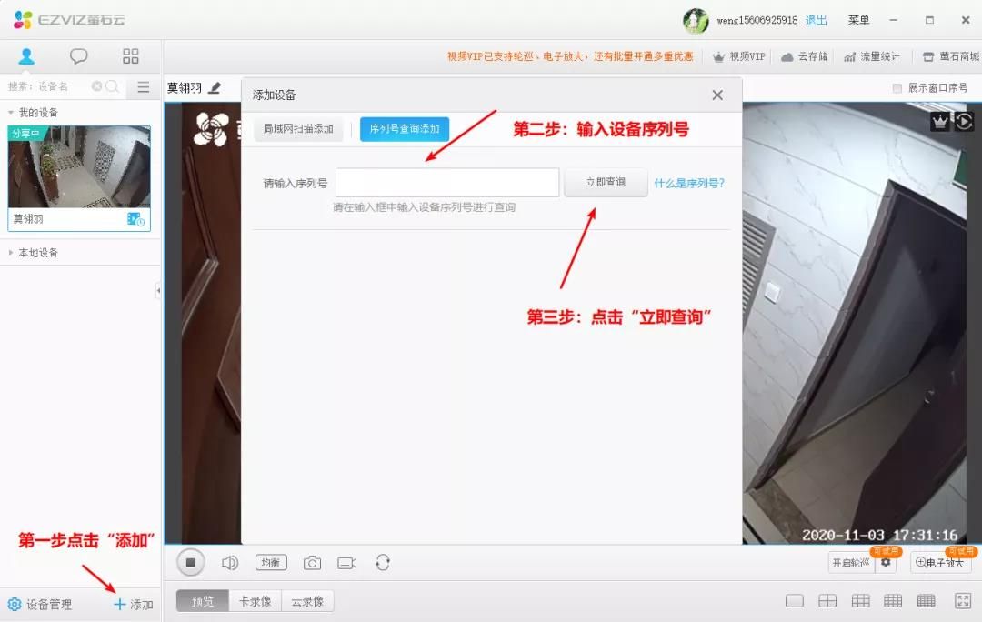 螢石工作室(電腦客戶端)添加設備圖一