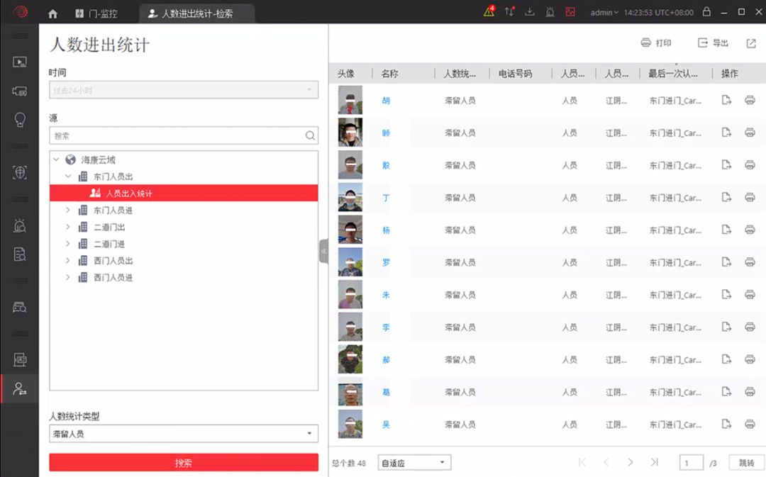 海康威視考勤系統(tǒng)查詢(xún)功能